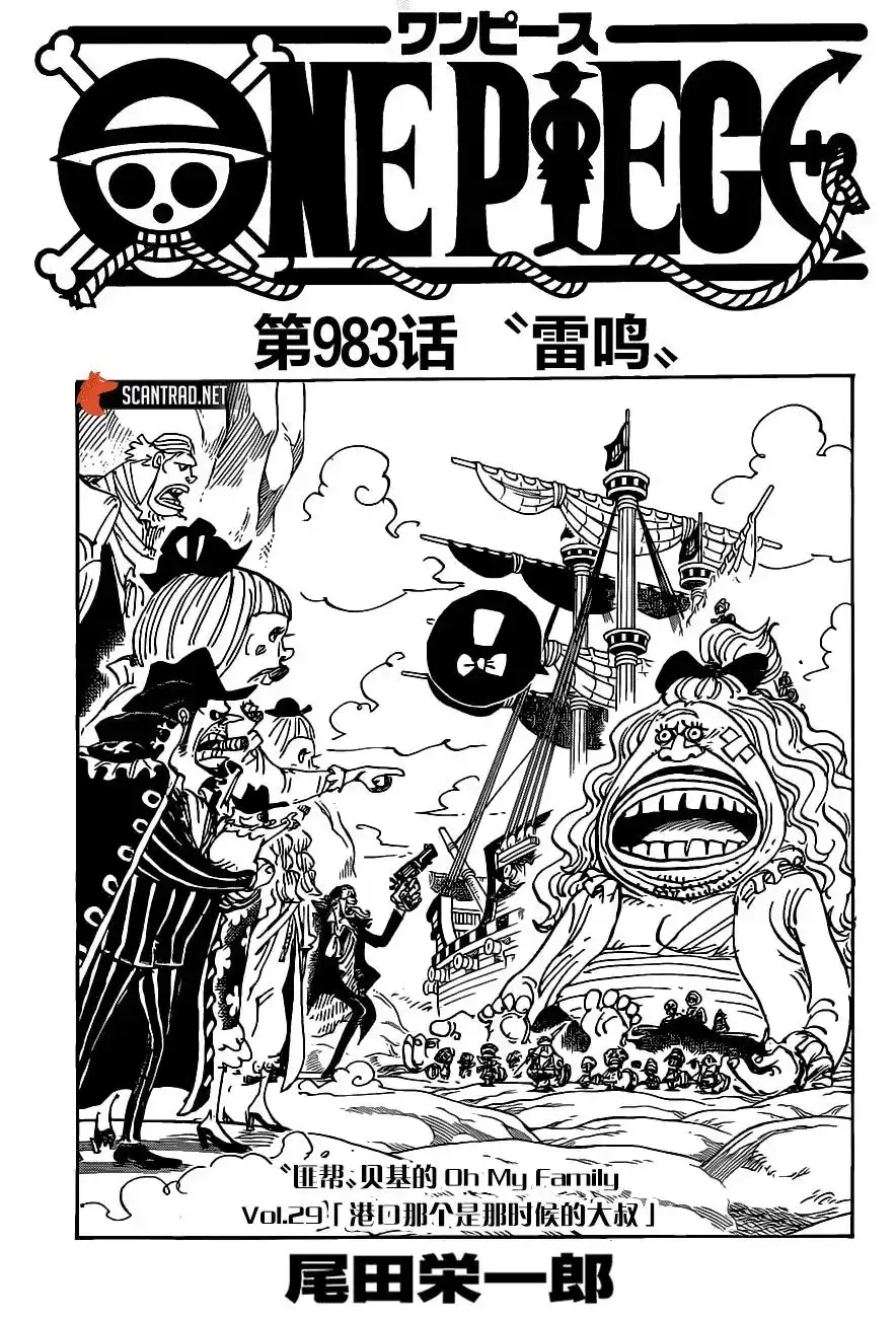 ONE PIECE航海王 单话 第983话「雷鸣」 第18页