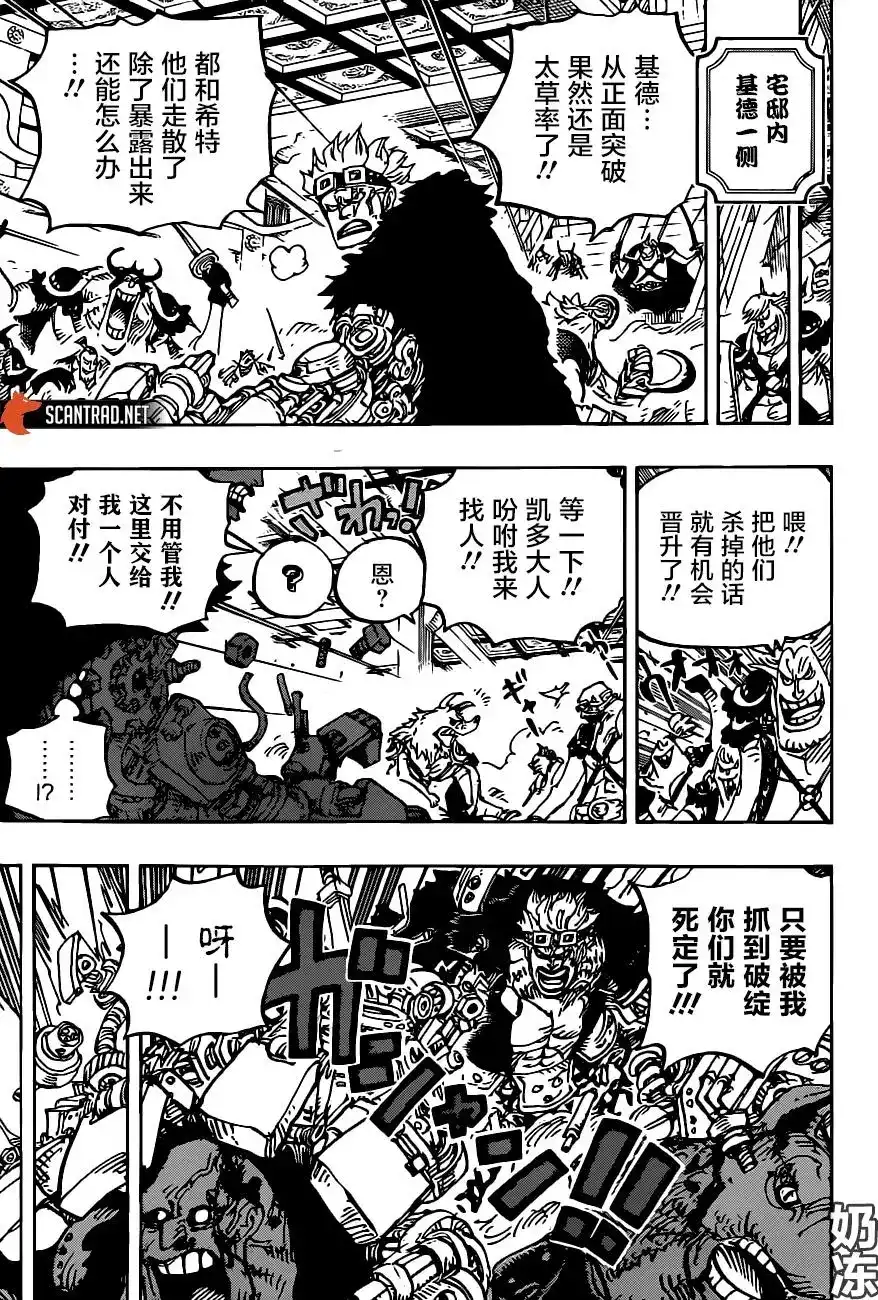 ONE PIECE航海王 单话 第983话「雷鸣」 第7页