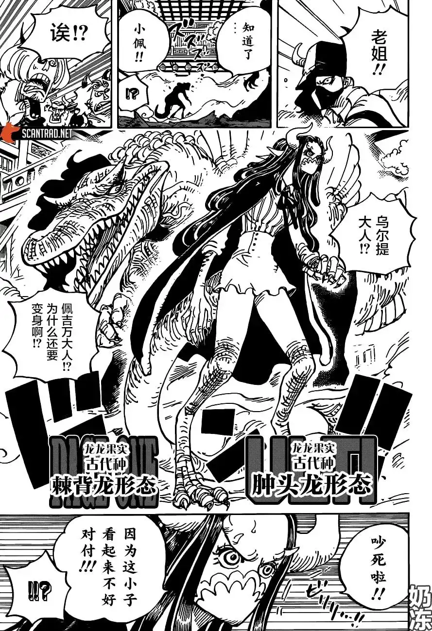 ONE PIECE航海王 单话 第983话「雷鸣」 第11页