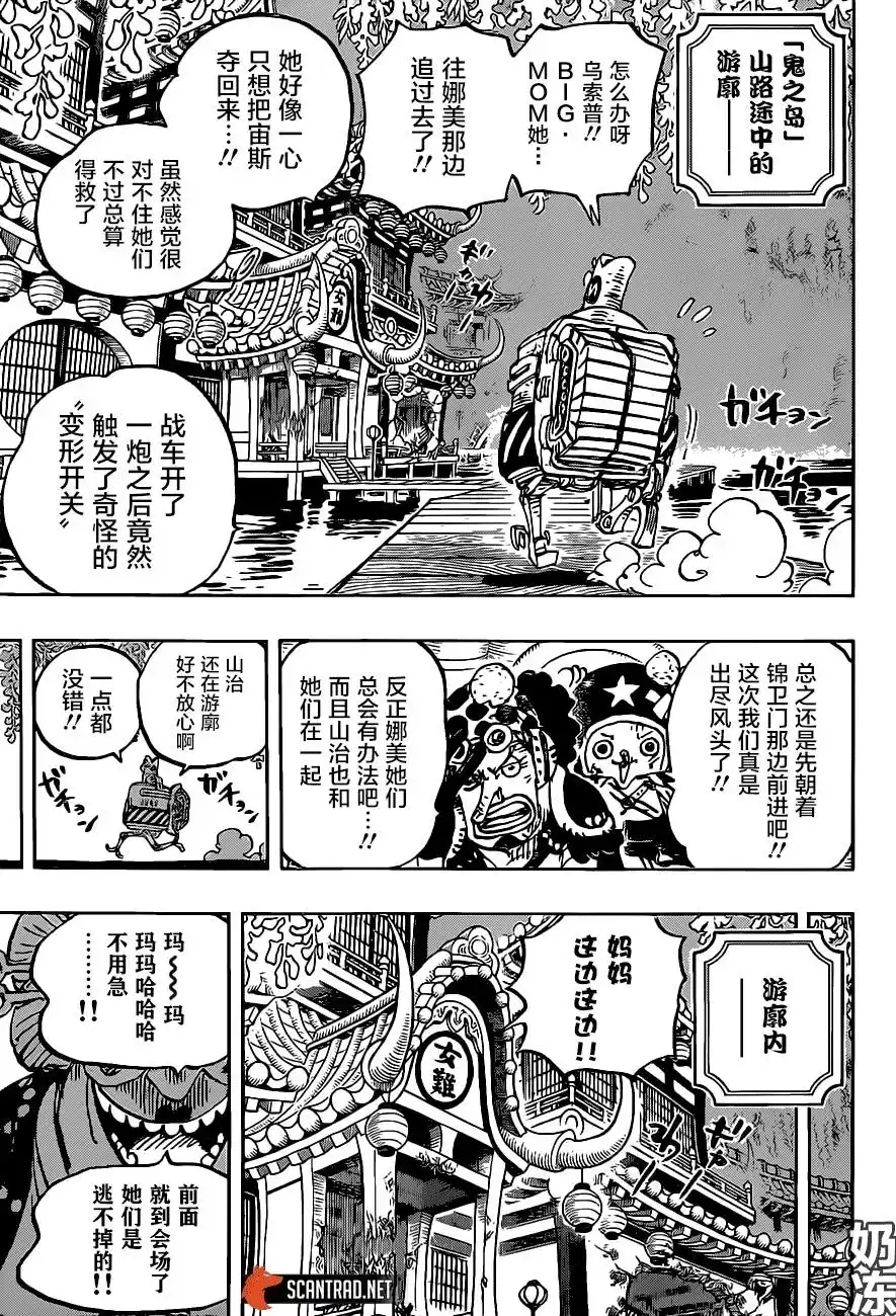 ONE PIECE航海王 单话 第983话「雷鸣」 第3页