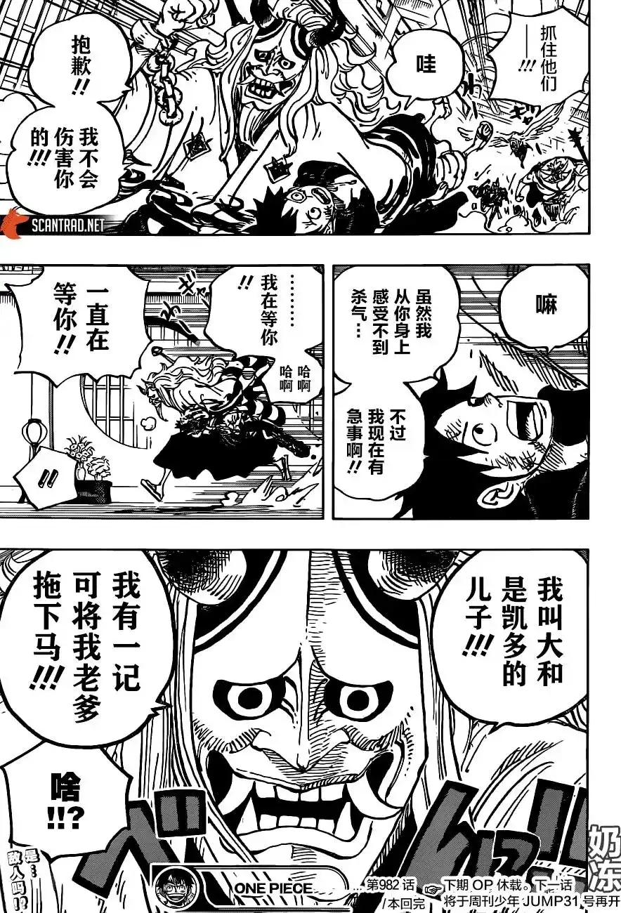 ONE PIECE航海王 单话 第983话「雷鸣」 第19页