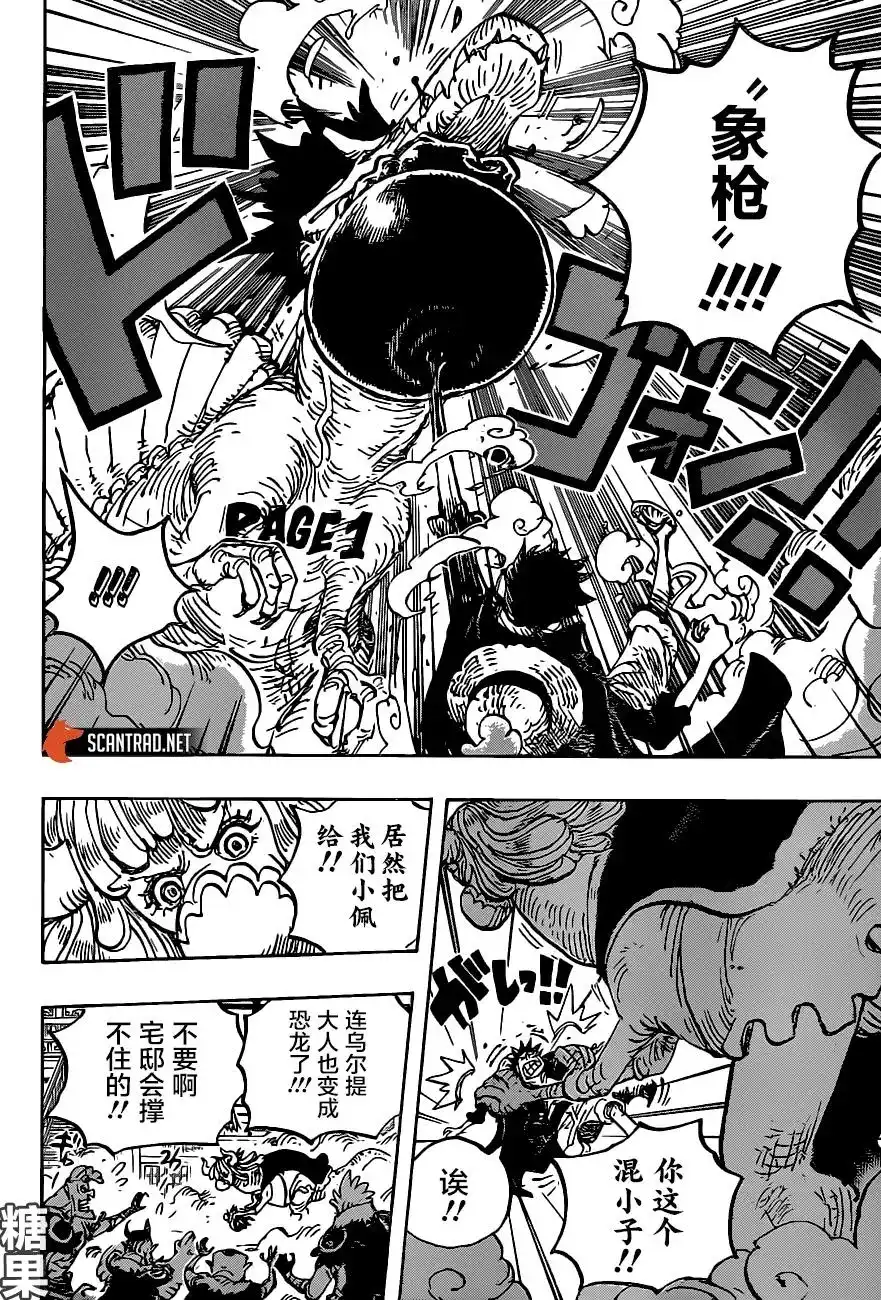 ONE PIECE航海王 单话 第983话「雷鸣」 第14页
