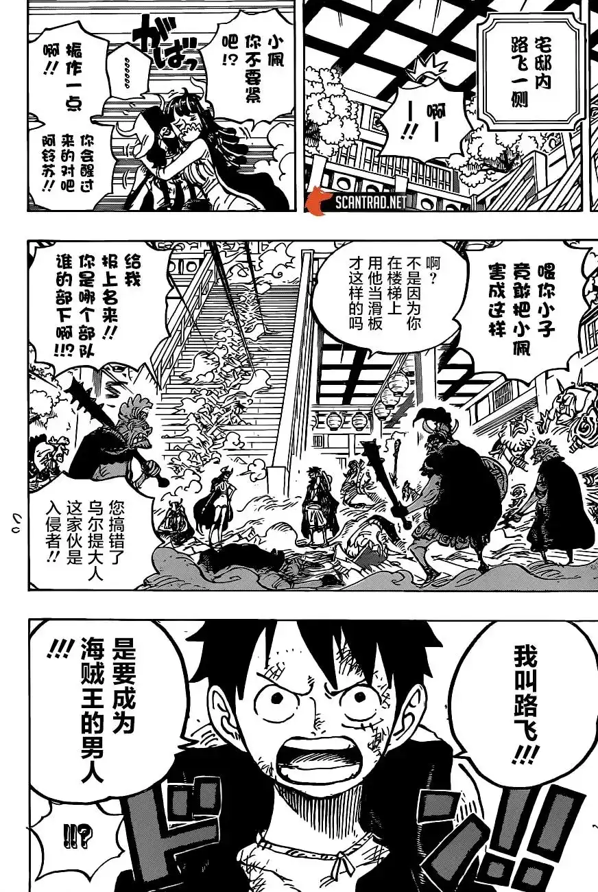 ONE PIECE航海王 单话 第983话「雷鸣」 第8页