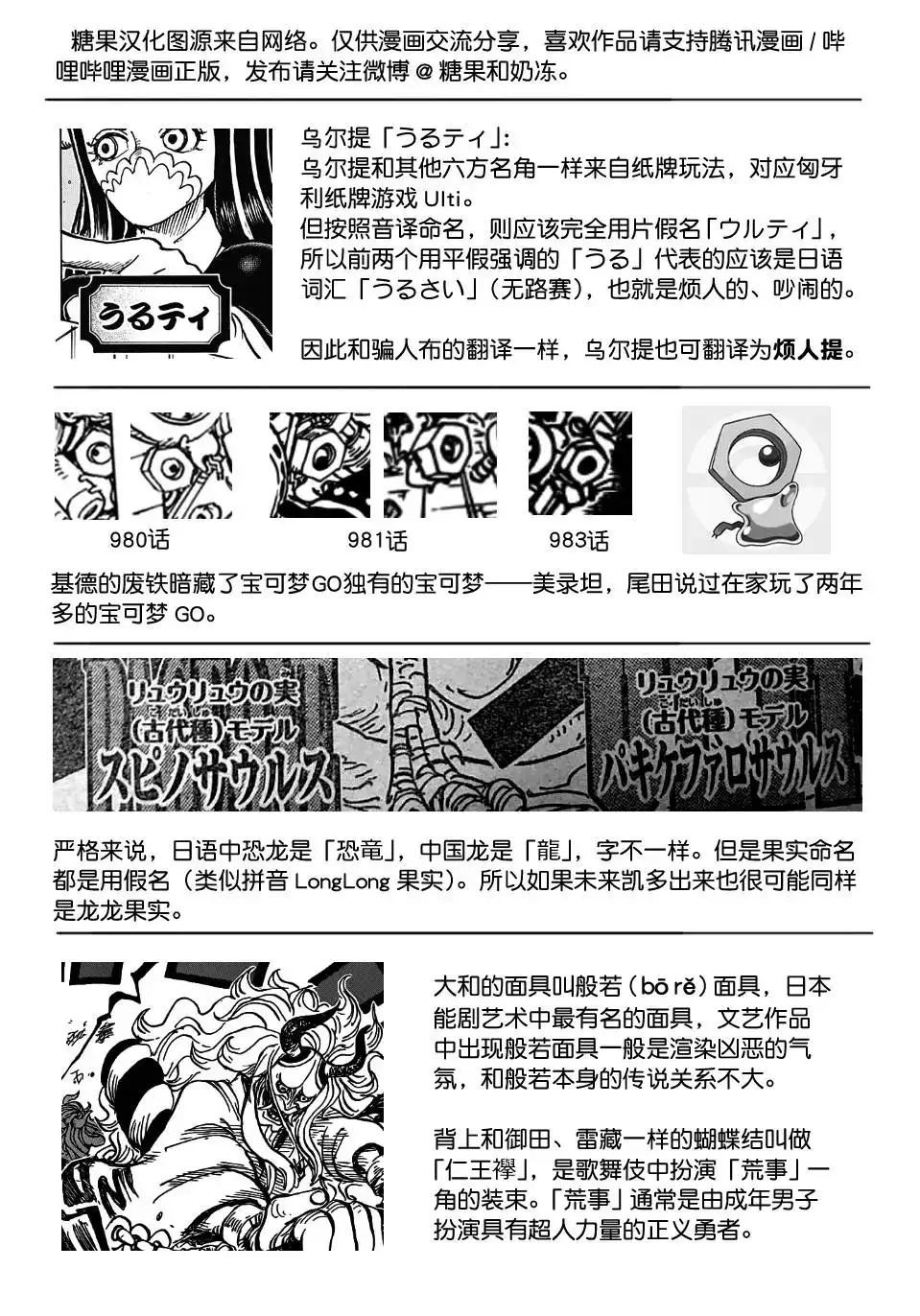 ONE PIECE航海王 单话 第983话「雷鸣」 第17页
