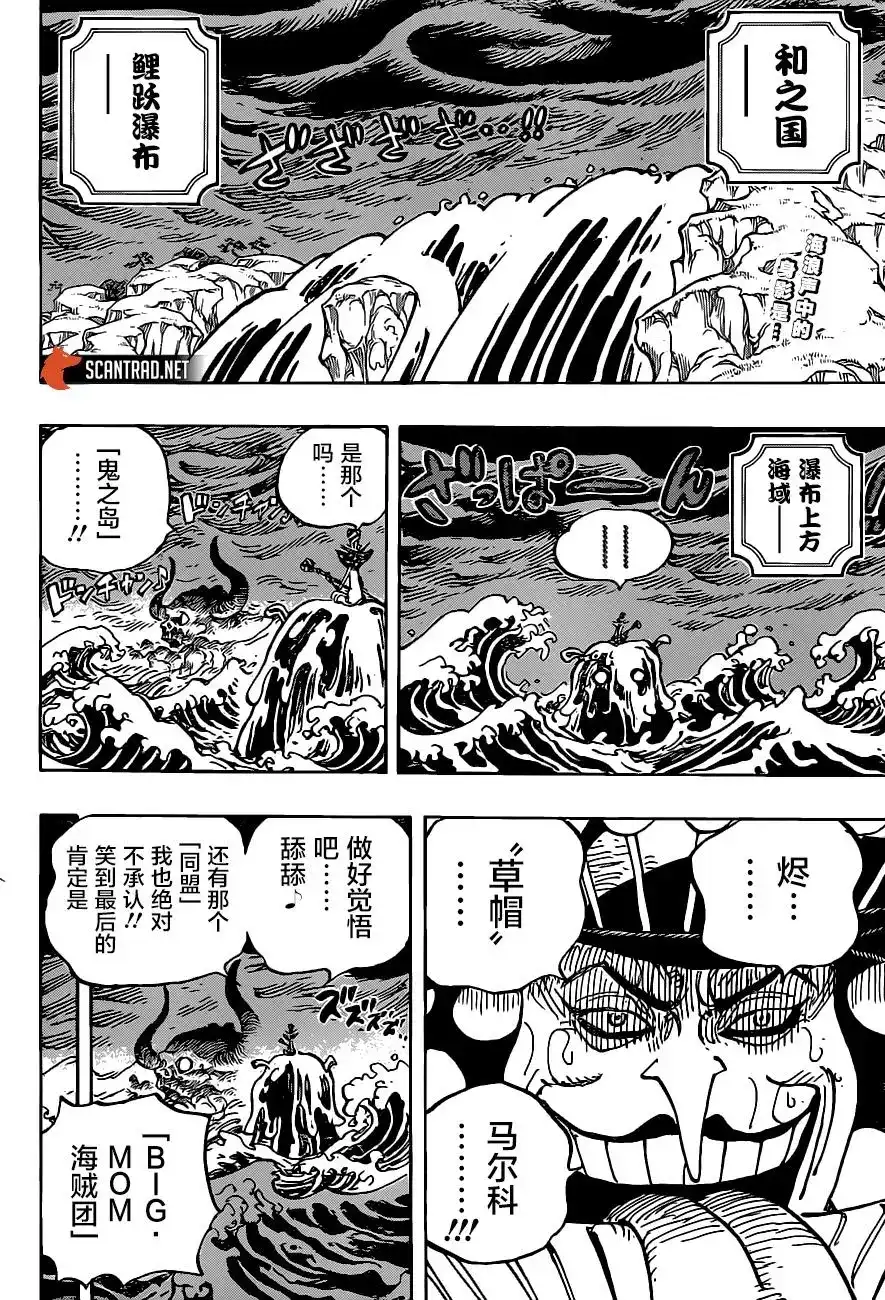 ONE PIECE航海王 单话 第983话「雷鸣」 第2页