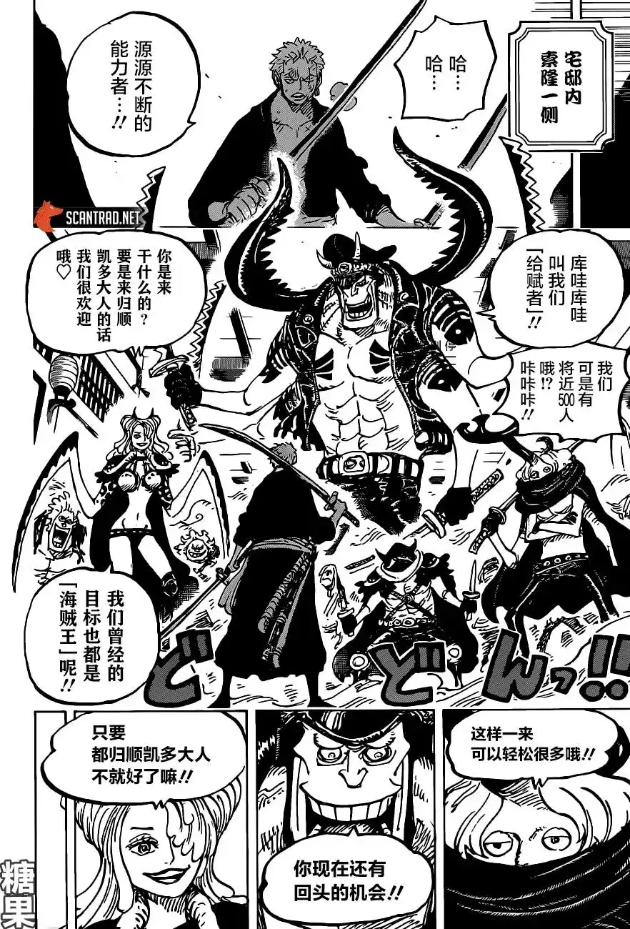 ONE PIECE航海王 单话 第983话「雷鸣」 第6页