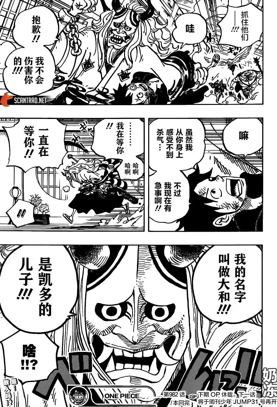 ONE PIECE航海王 单话 第983话「雷鸣」 第16页