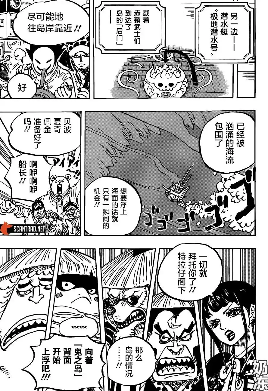 ONE PIECE航海王 单话 第984话 第9页