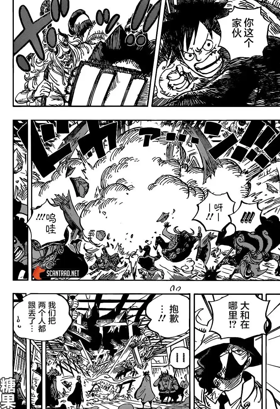 ONE PIECE航海王 单话 第984话 第6页