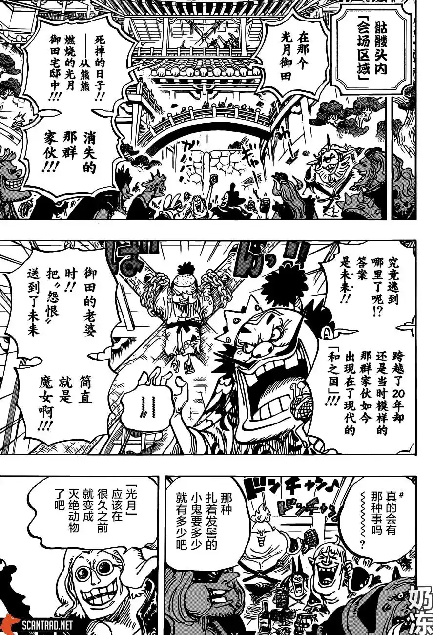 ONE PIECE航海王 单话 第984话 第16页