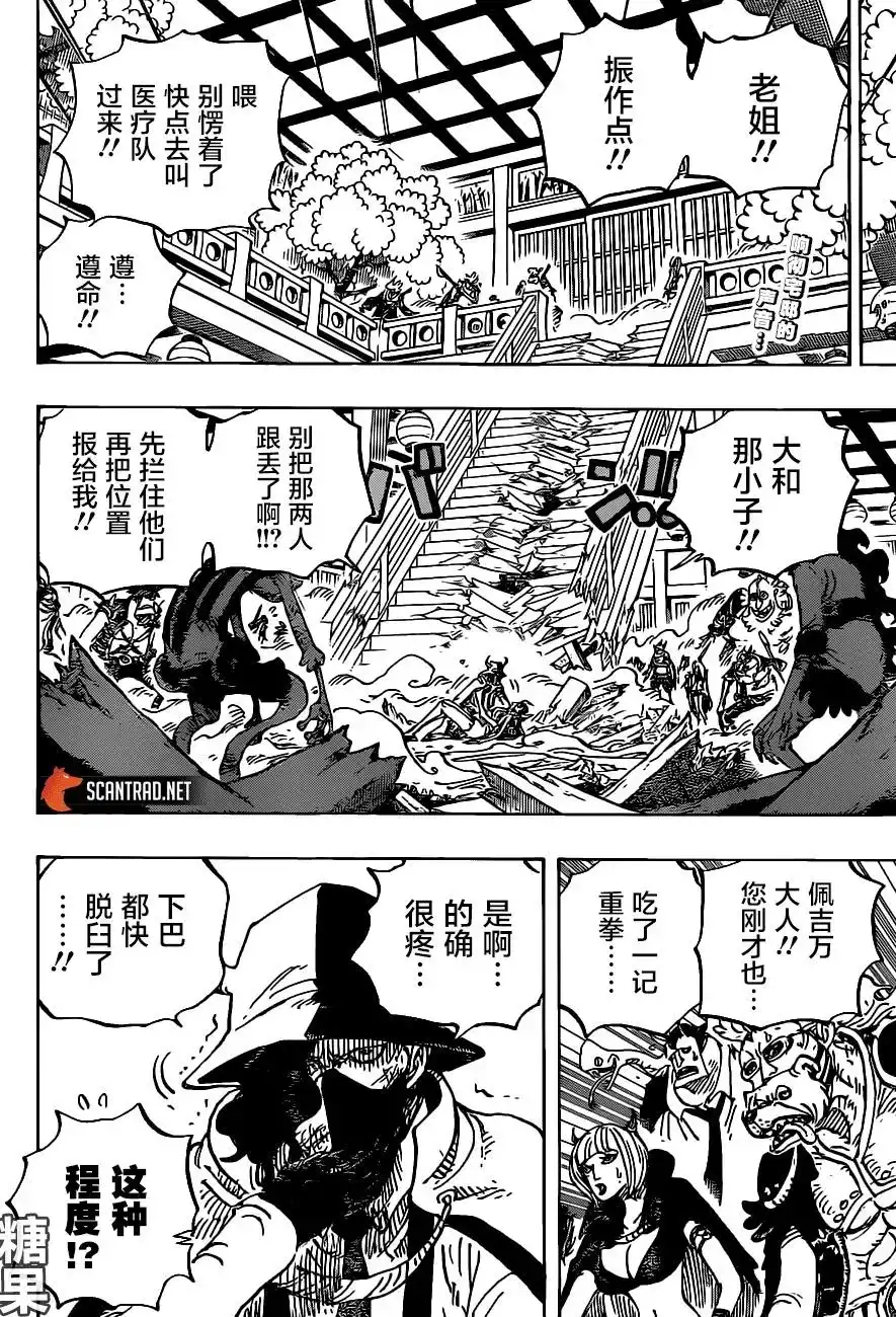 ONE PIECE航海王 单话 第984话 第2页
