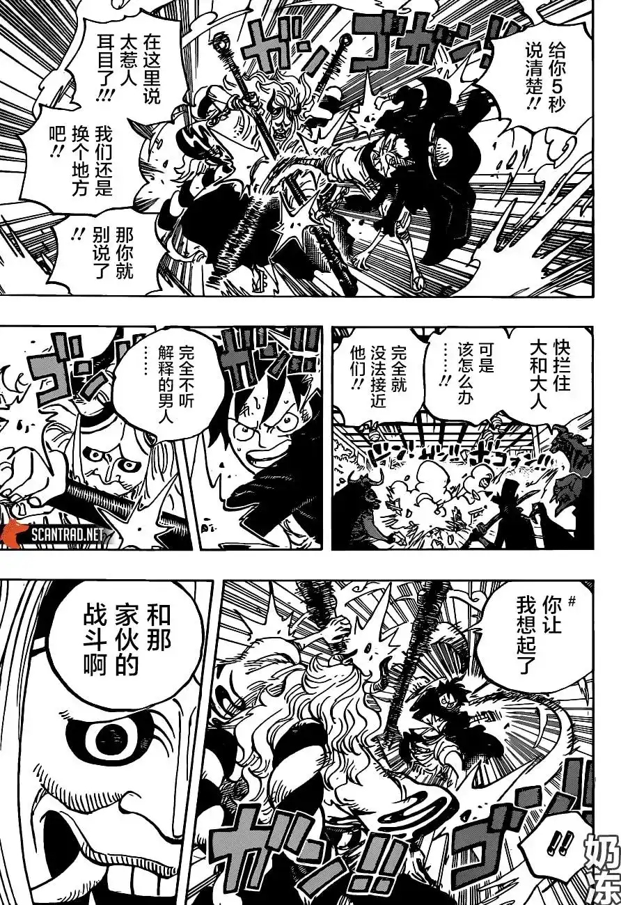ONE PIECE航海王 单话 第984话 第5页