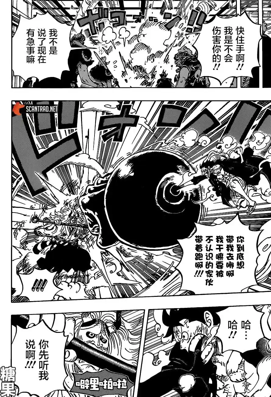 ONE PIECE航海王 单话 第984话 第4页