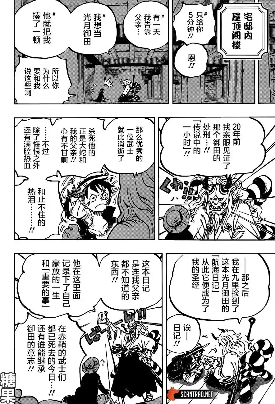 ONE PIECE航海王 单话 第984话 第13页