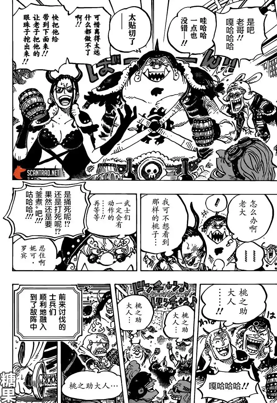 ONE PIECE航海王 单话 第984话 第8页