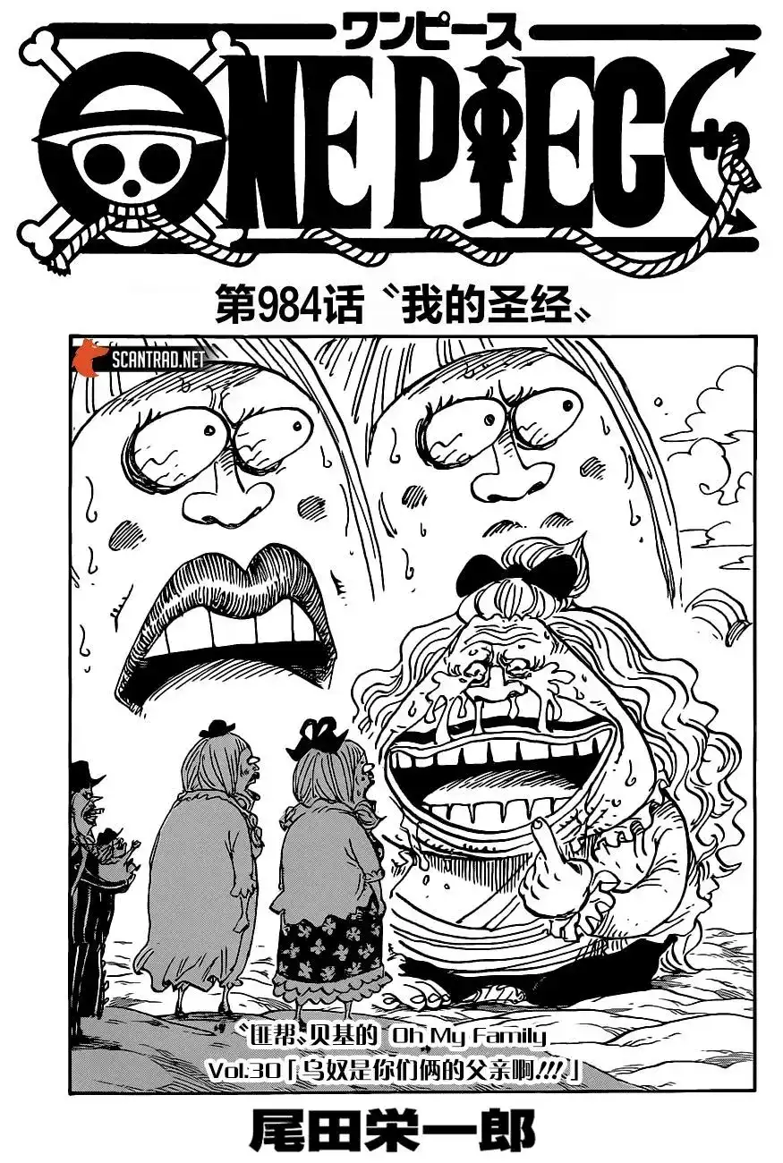 ONE PIECE航海王 单话 第984话 第1页