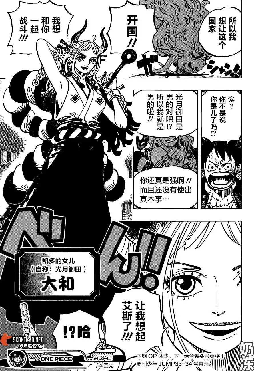 ONE PIECE航海王 单话 第984话 第17页