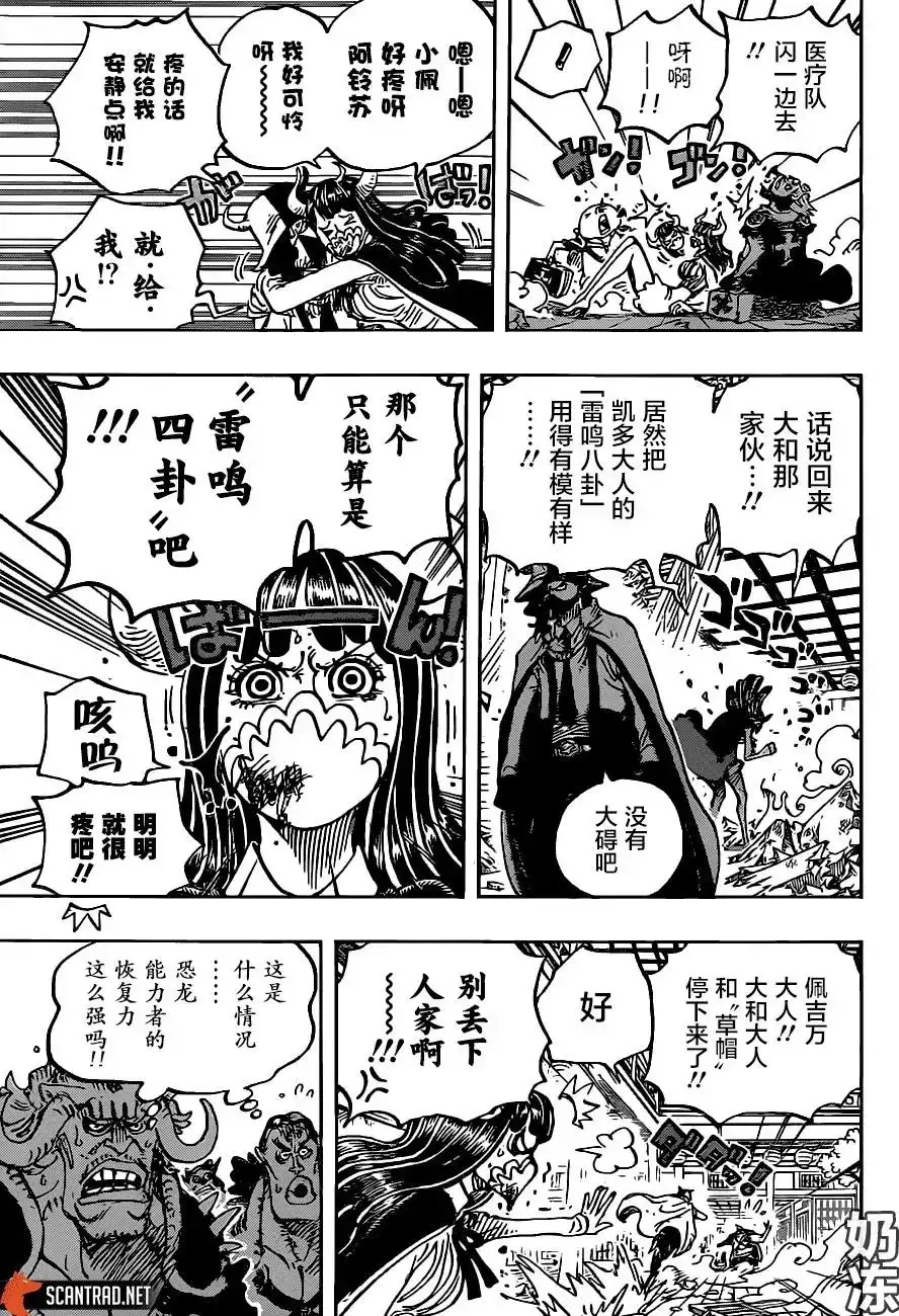 ONE PIECE航海王 单话 第984话 第3页
