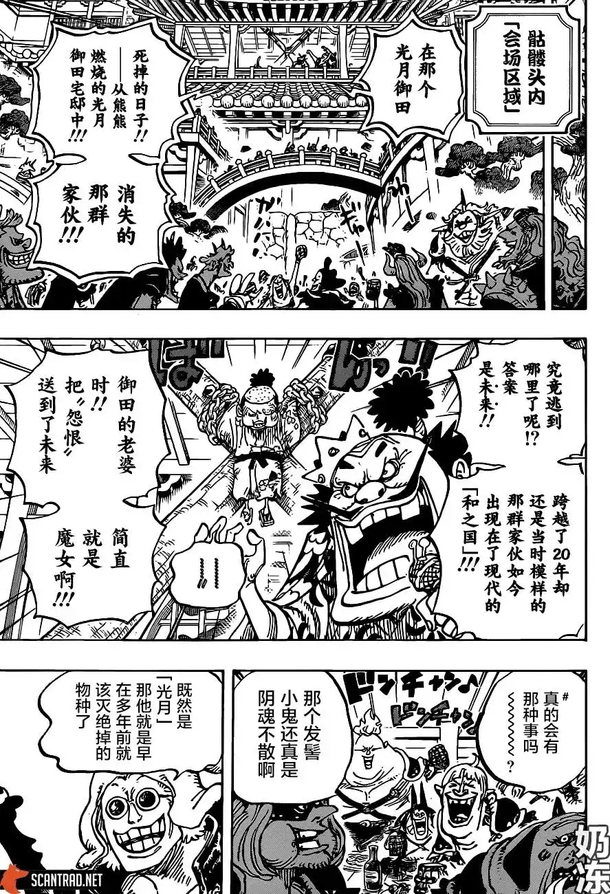 ONE PIECE航海王 单话 第984话 第7页