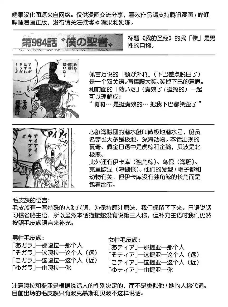 ONE PIECE航海王 单话 第984话 第15页