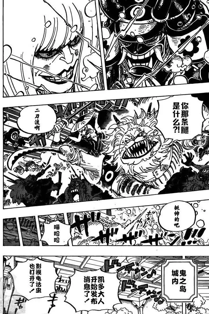 ONE PIECE航海王 单话 第985话 第7页