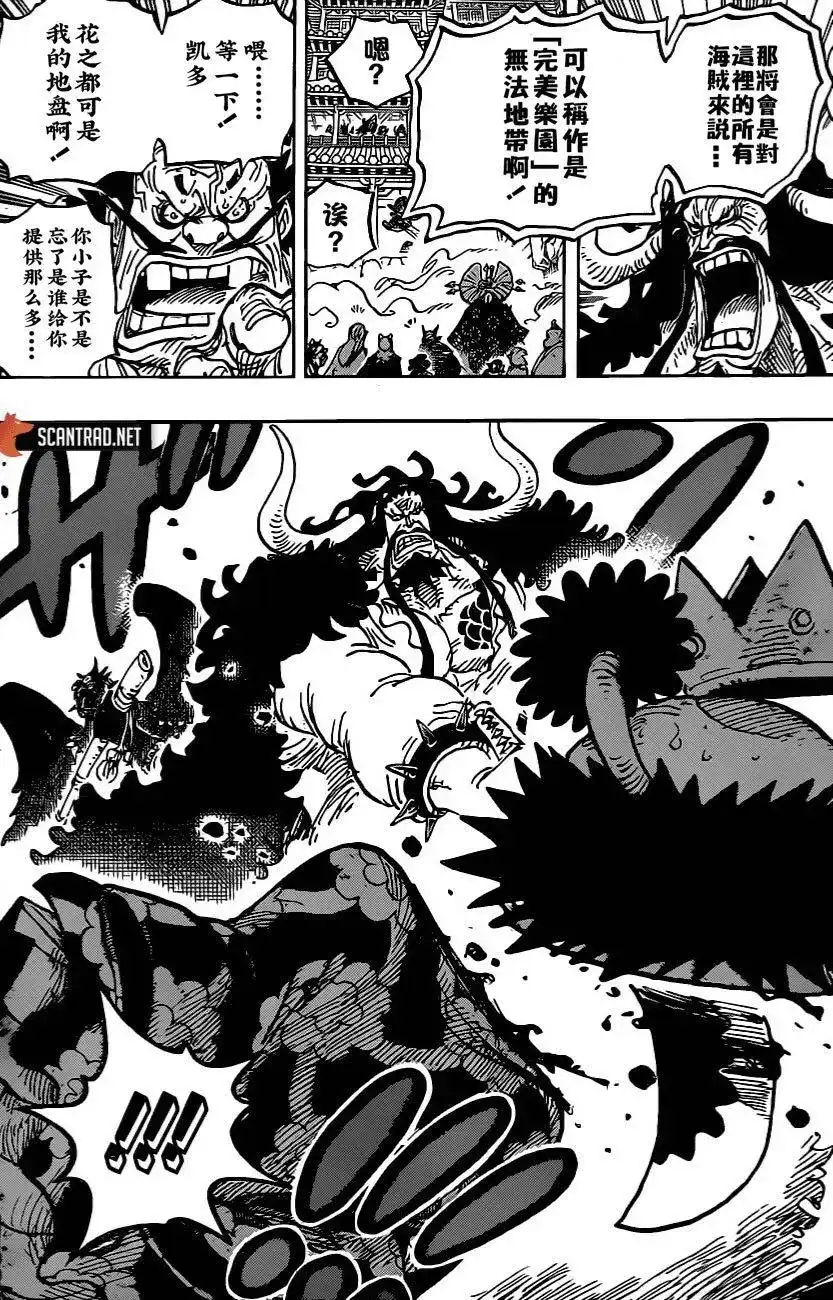ONE PIECE航海王 单话 第985话 第15页