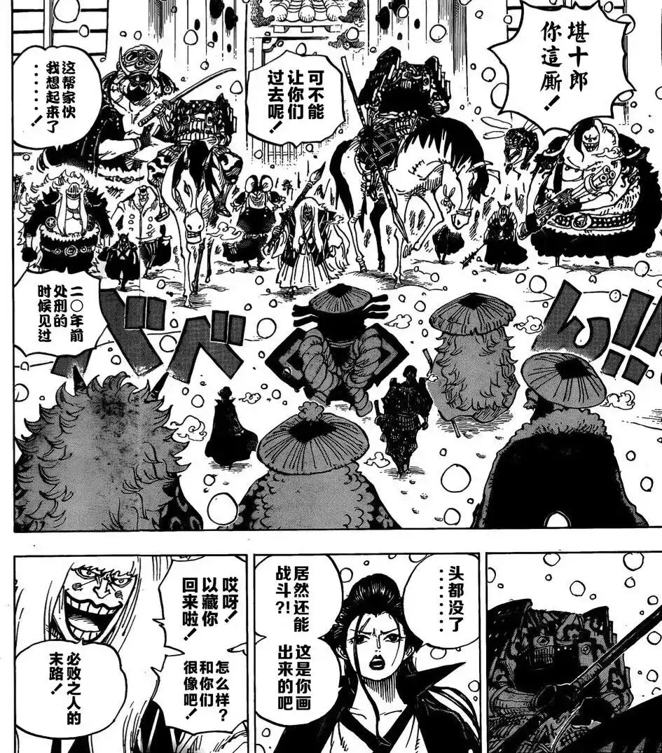 ONE PIECE航海王 单话 第985话 第3页