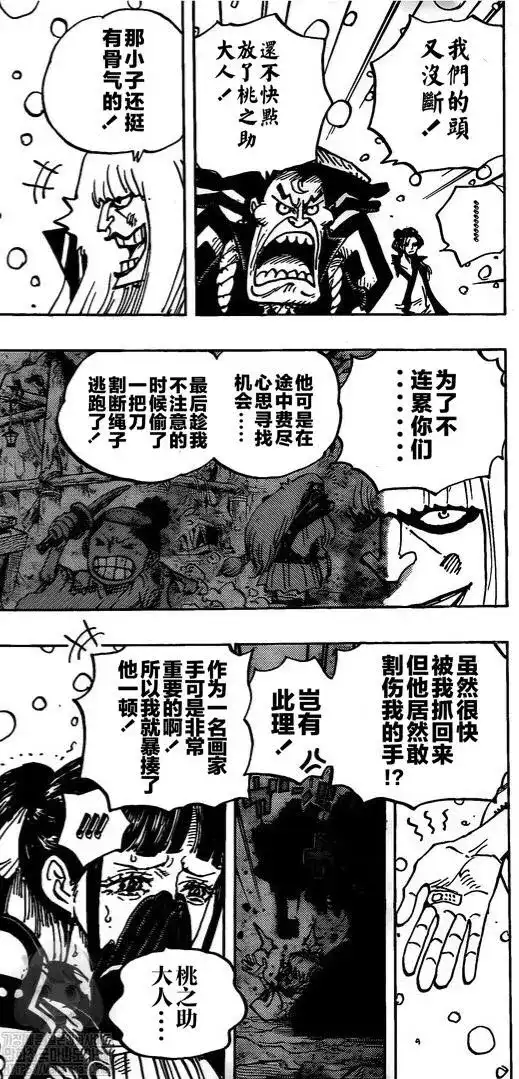 ONE PIECE航海王 单话 第985话 第4页