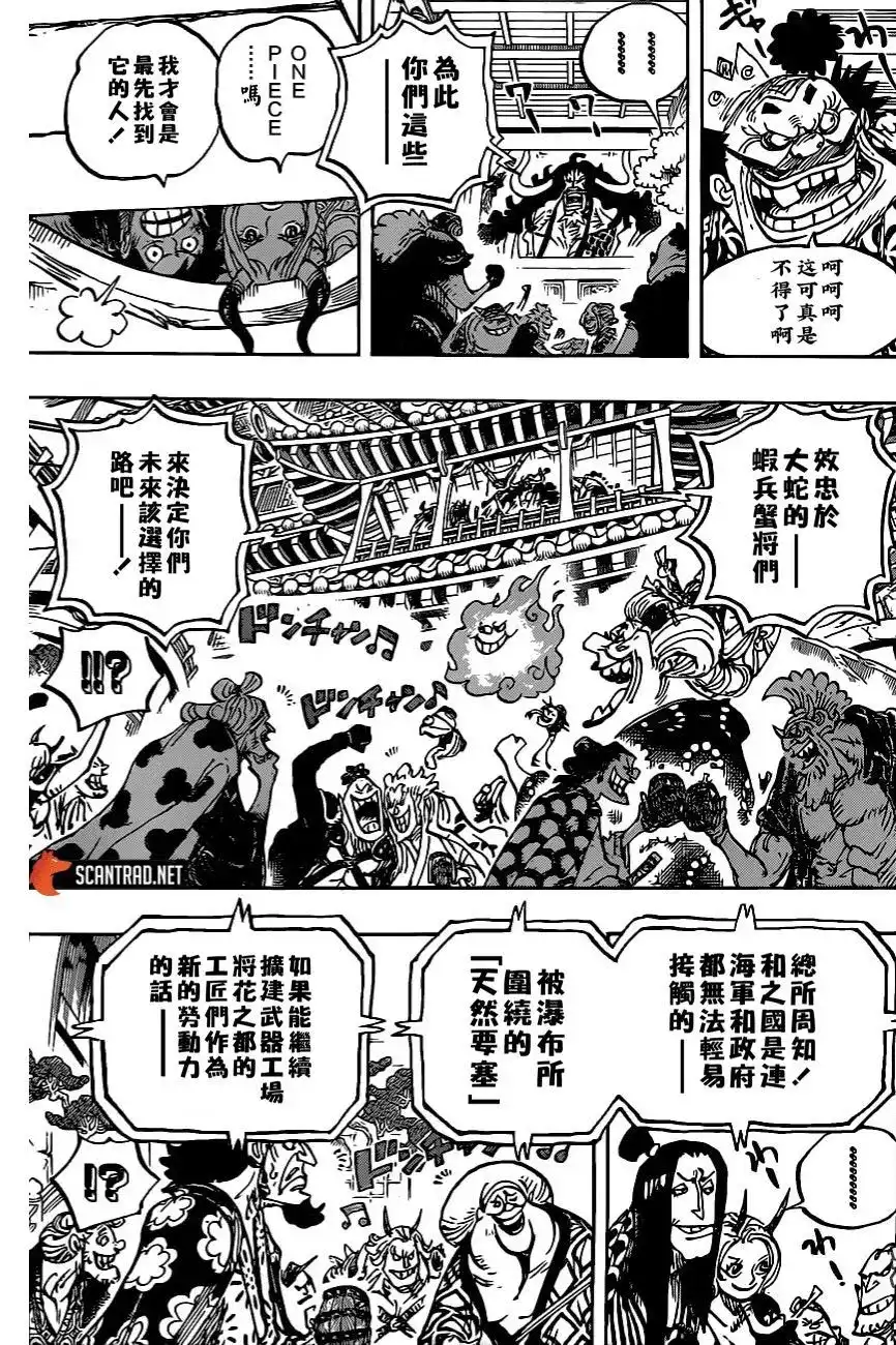 ONE PIECE航海王 单话 第985话 第14页