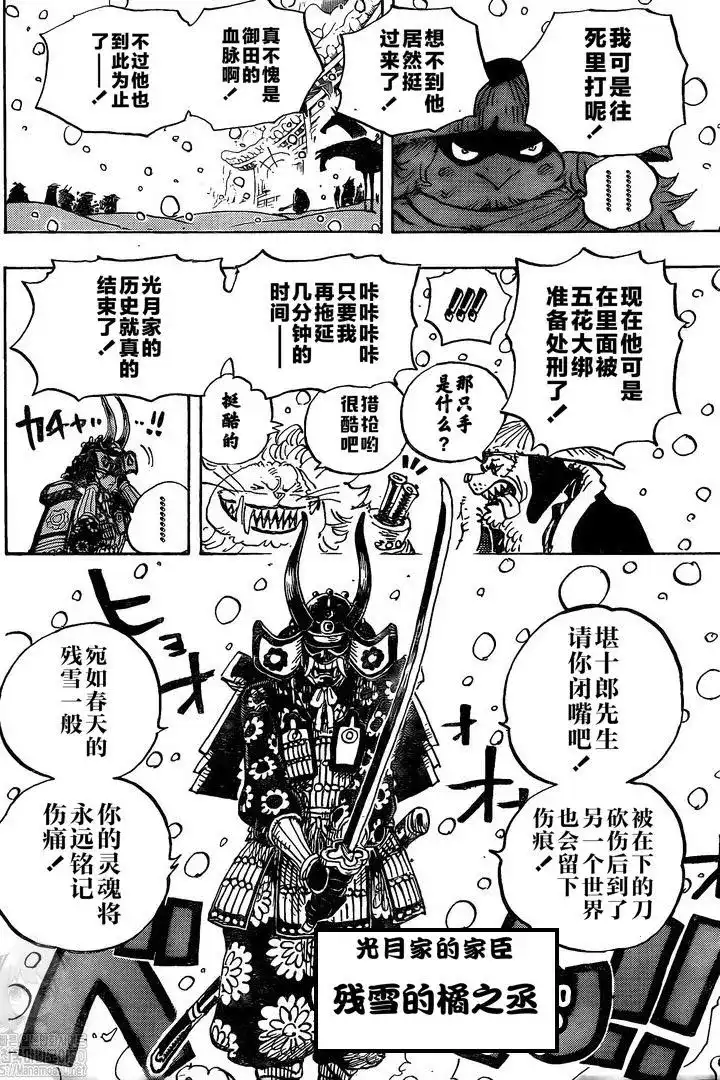 ONE PIECE航海王 单话 第985话 第5页