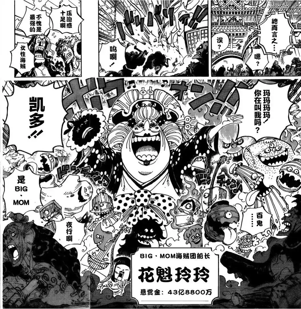 ONE PIECE航海王 单话 第985话 第11页