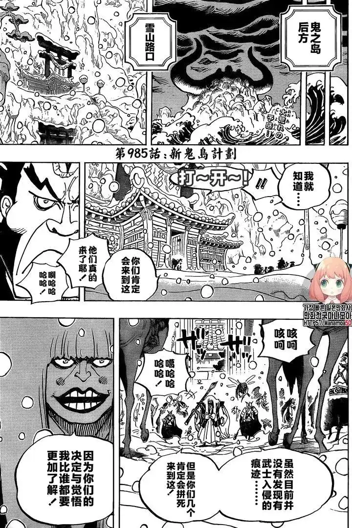 ONE PIECE航海王 单话 第985话 第2页