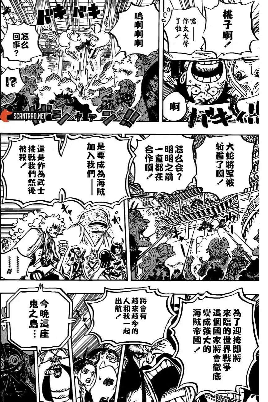 ONE PIECE航海王 单话 第985话 第17页