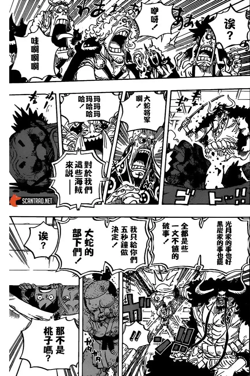ONE PIECE航海王 单话 第985话 第16页