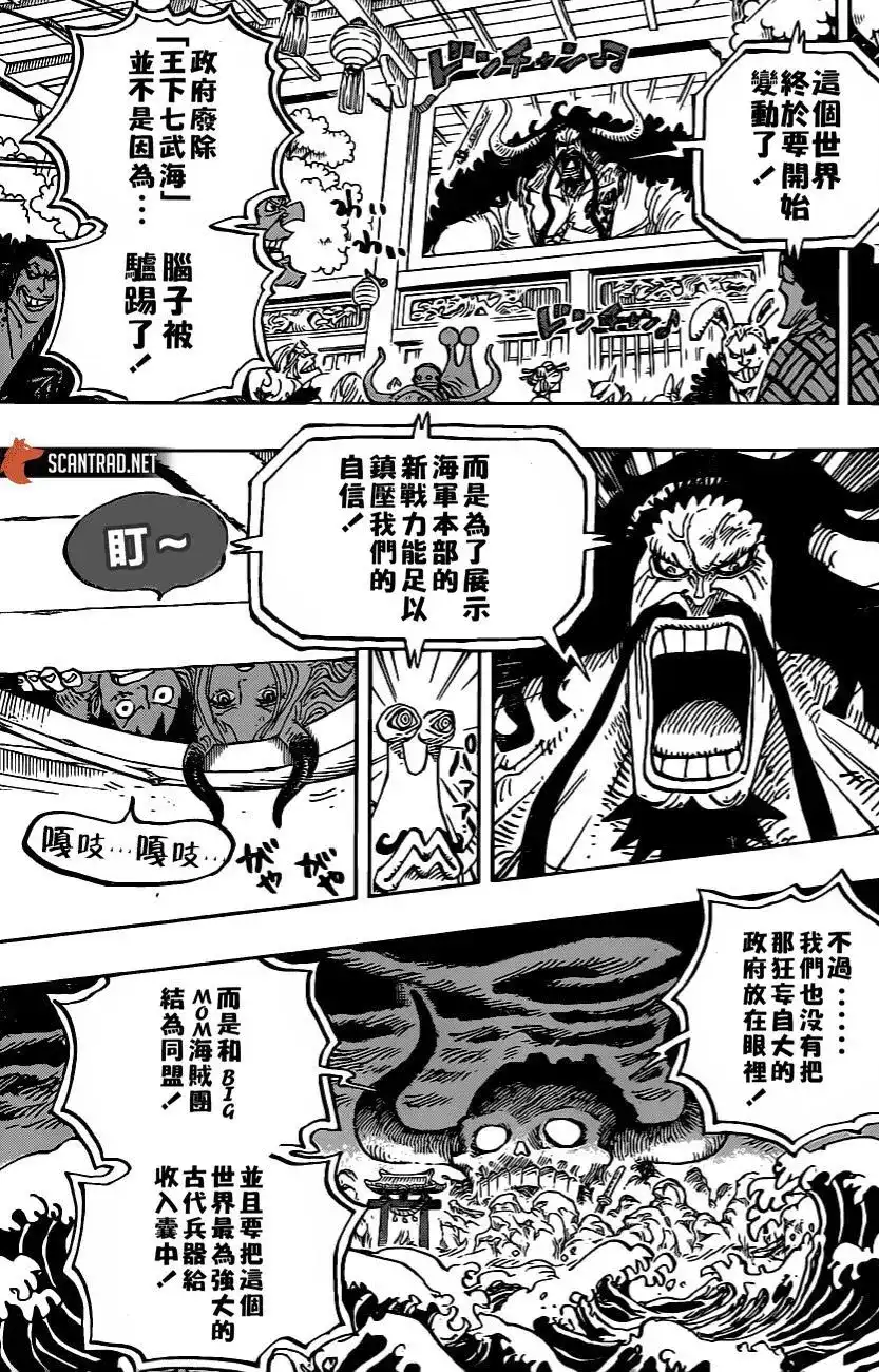 ONE PIECE航海王 单话 第985话 第10页
