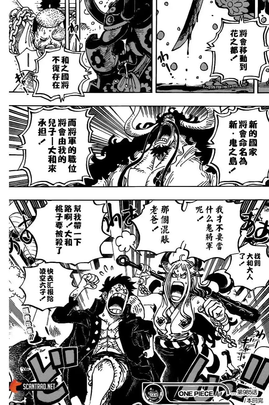 ONE PIECE航海王 单话 第985话 第18页