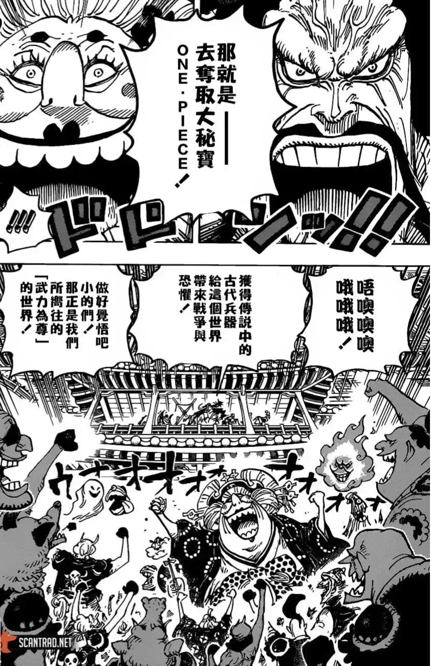 ONE PIECE航海王 单话 第985话 第13页