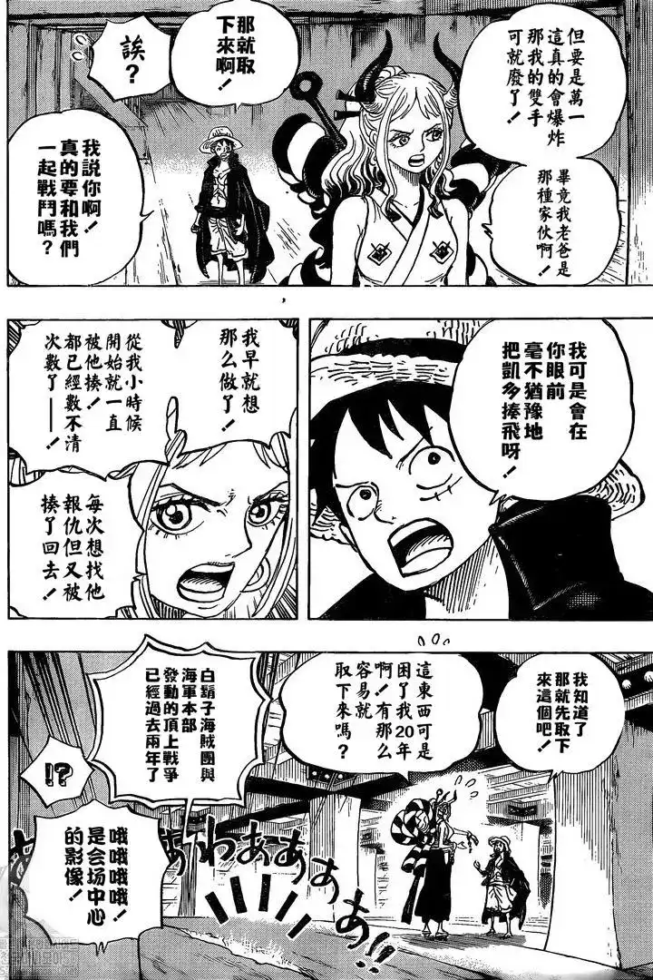 ONE PIECE航海王 单话 第985话 第9页