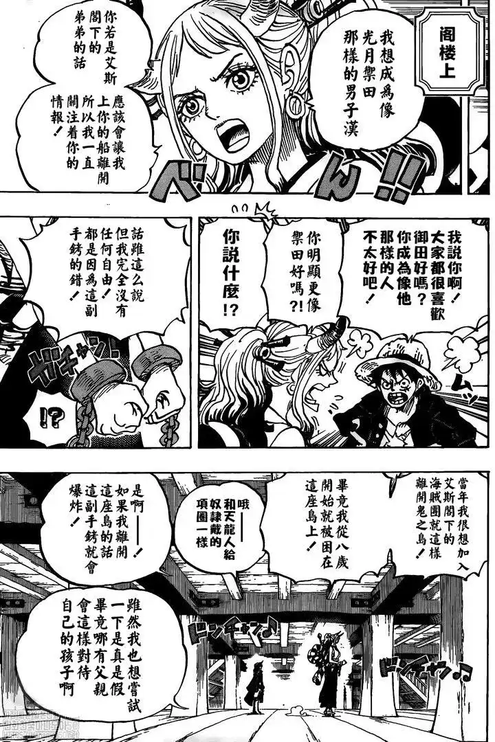 ONE PIECE航海王 单话 第985话 第8页
