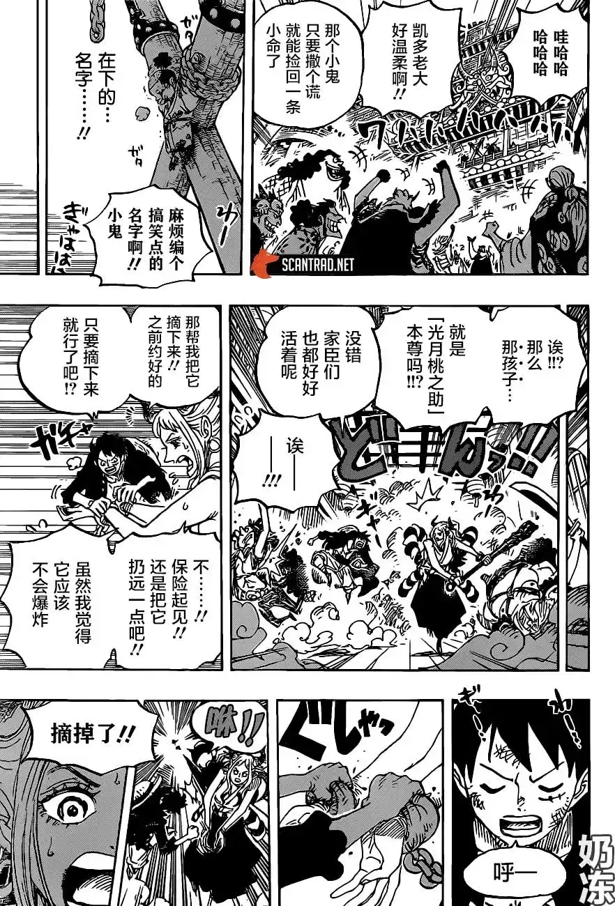ONE PIECE航海王 单话 第986话 第9页
