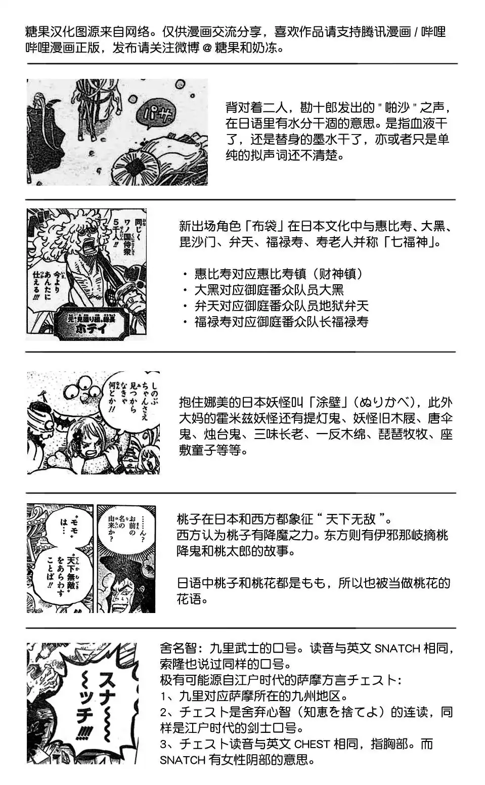 ONE PIECE航海王 单话 第986话 第3页