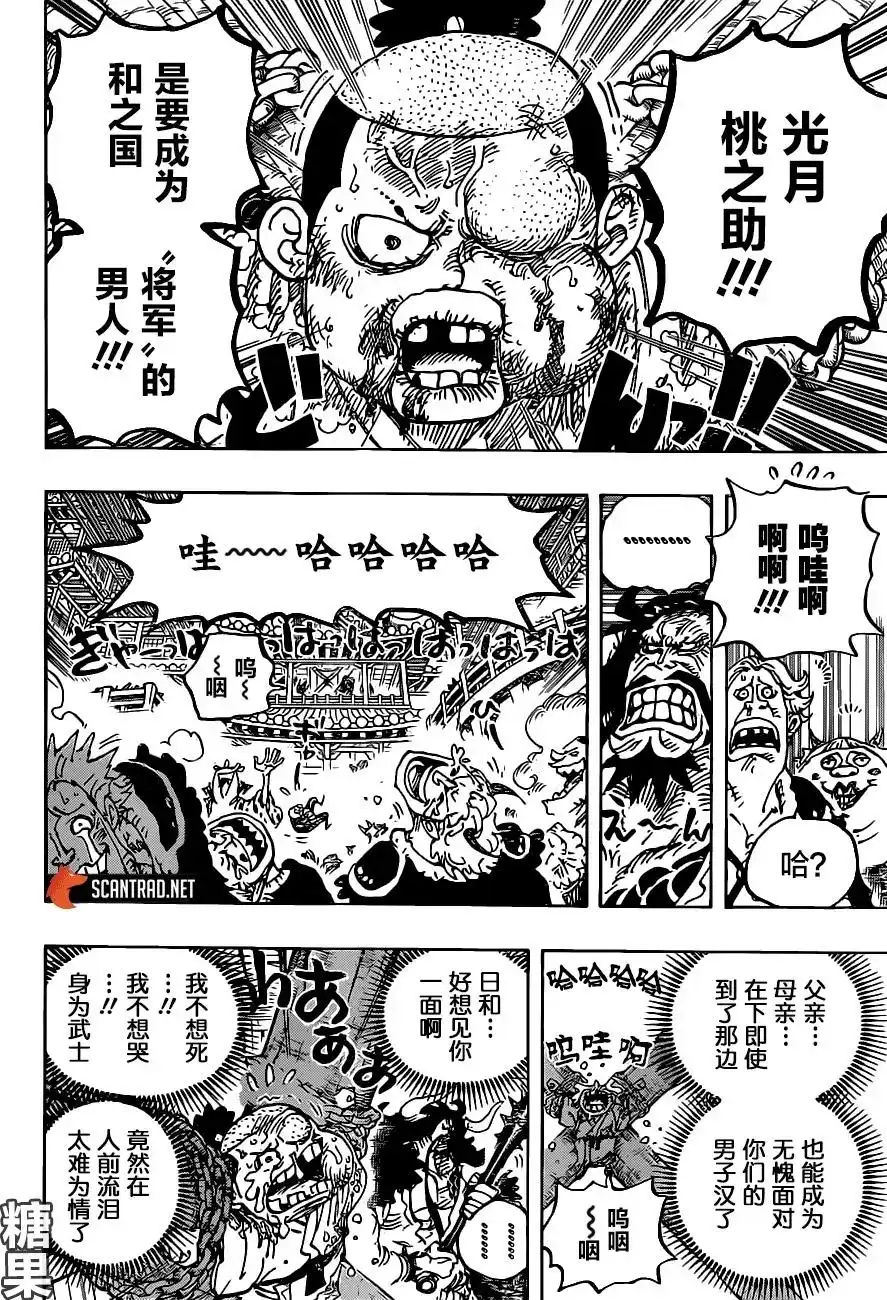 ONE PIECE航海王 单话 第986话 第12页