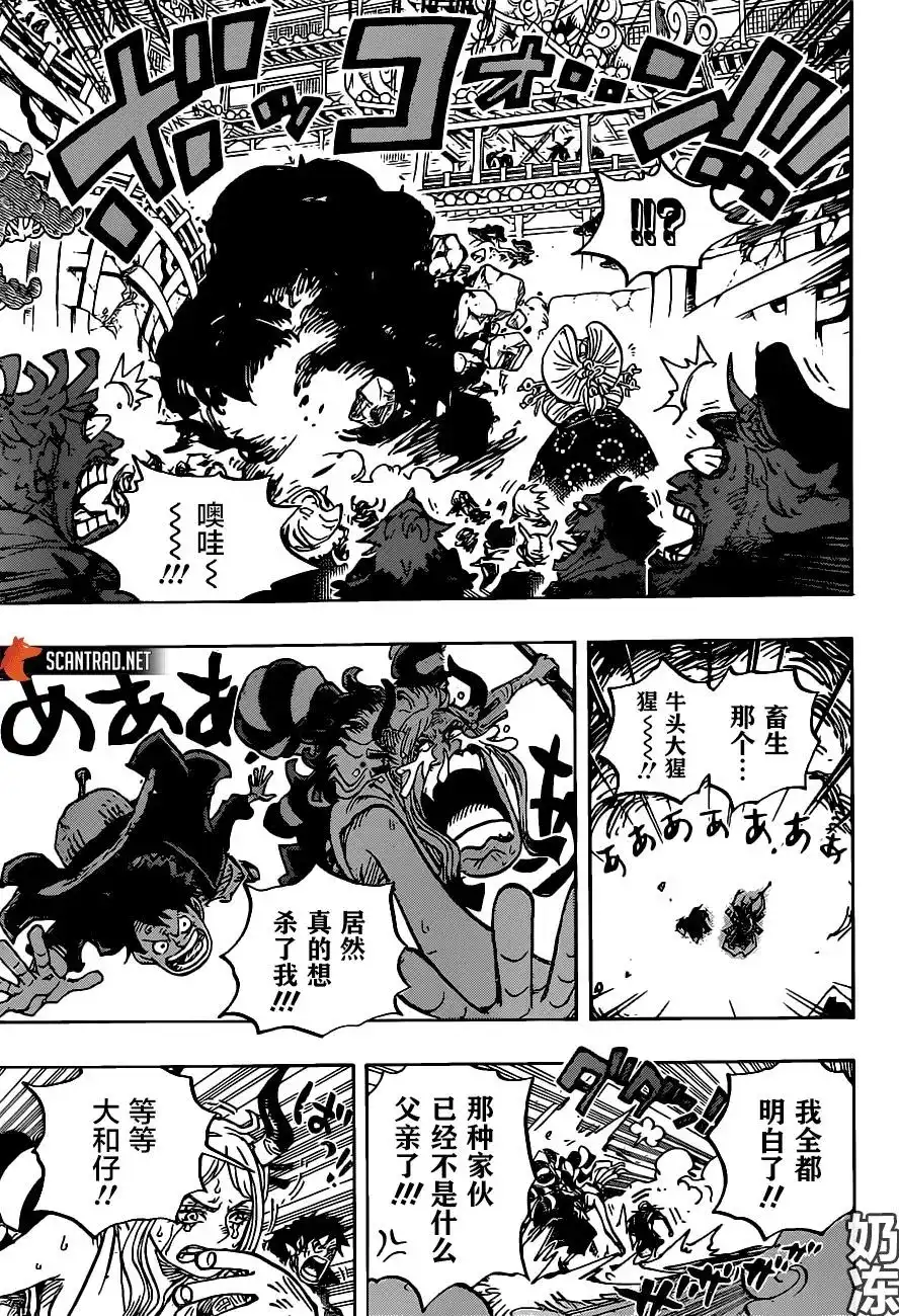ONE PIECE航海王 单话 第986话 第13页