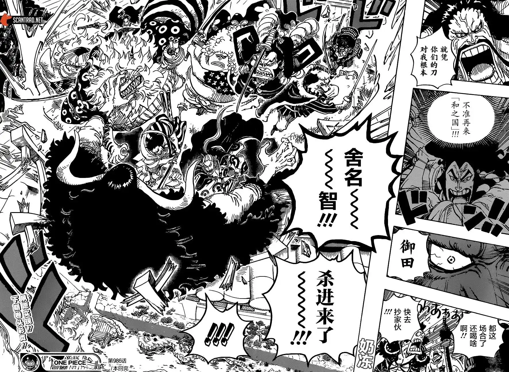 ONE PIECE航海王 单话 第986话 第16页
