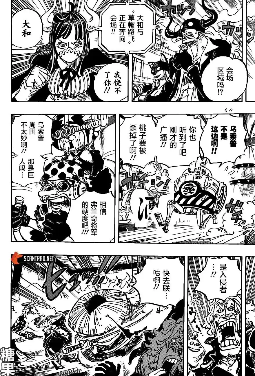 ONE PIECE航海王 单话 第986话 第10页