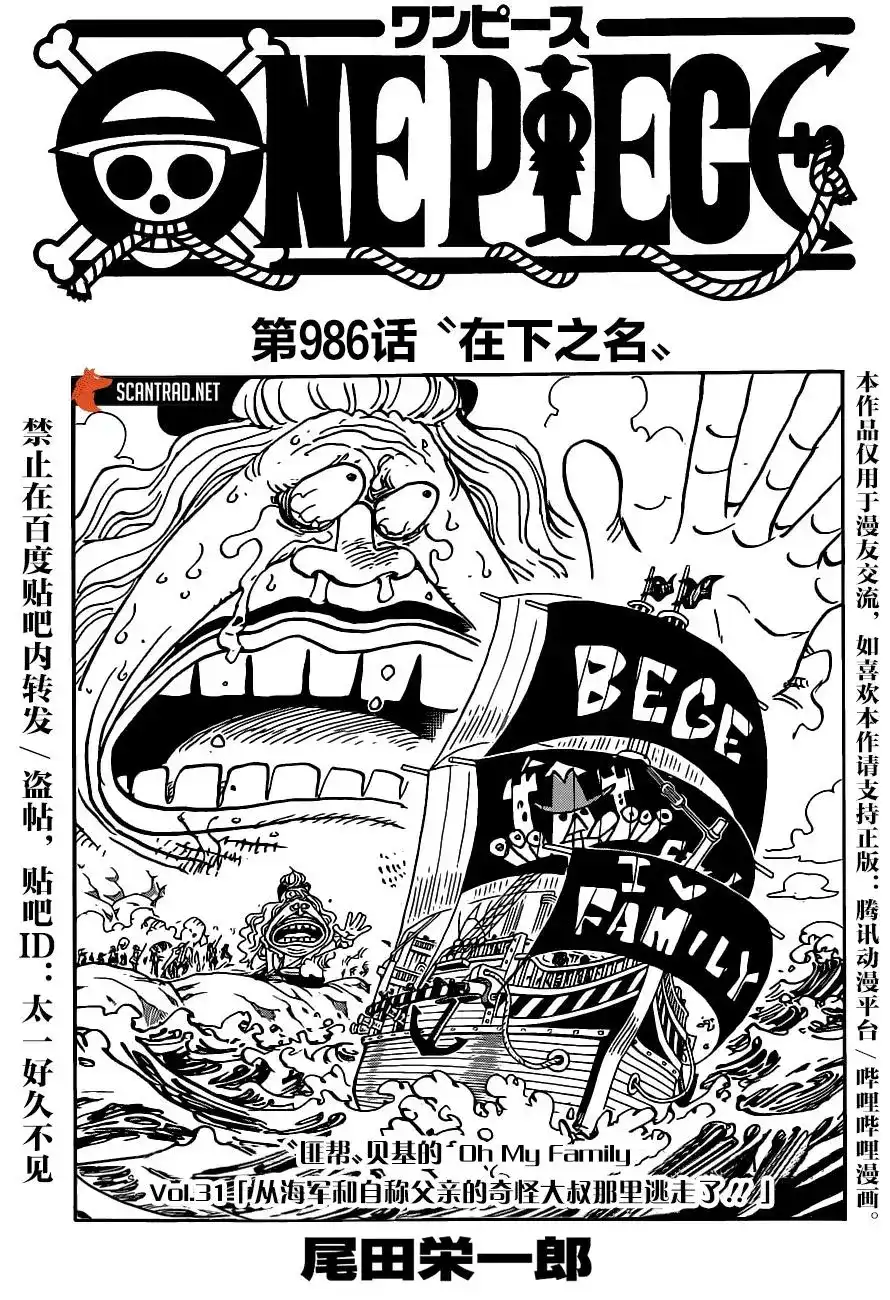ONE PIECE航海王 单话 第986话 第1页