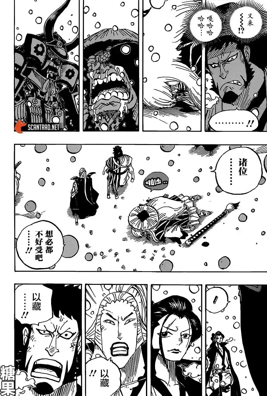 ONE PIECE航海王 单话 第986话 第4页