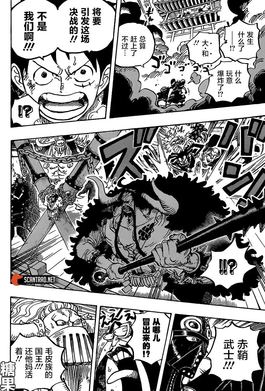 ONE PIECE航海王 单话 第986话 第14页