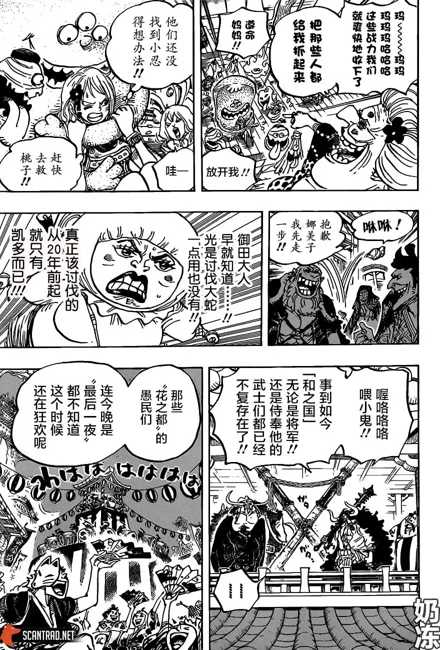 ONE PIECE航海王 单话 第986话 第7页