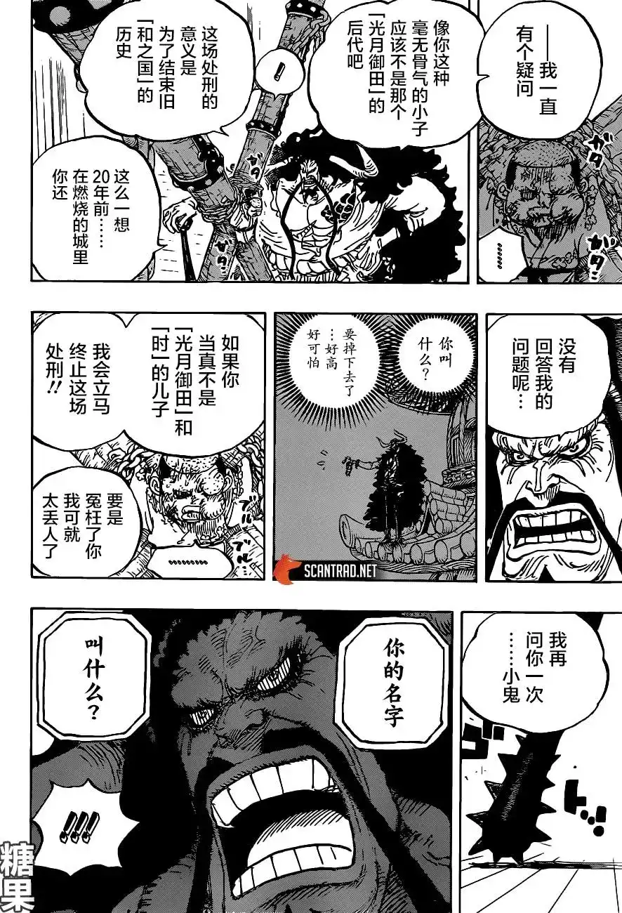 ONE PIECE航海王 单话 第986话 第8页